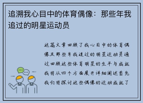 追溯我心目中的体育偶像：那些年我追过的明星运动员