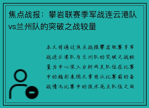 焦点战报：攀岩联赛季军战连云港队vs兰州队的突破之战较量